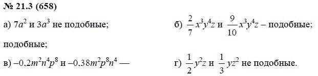 Ответ к задаче № 21.3 (658) - А.Г. Мордкович, гдз по алгебре 7 класс